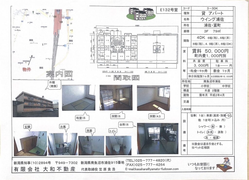 apartment 浦佐富町