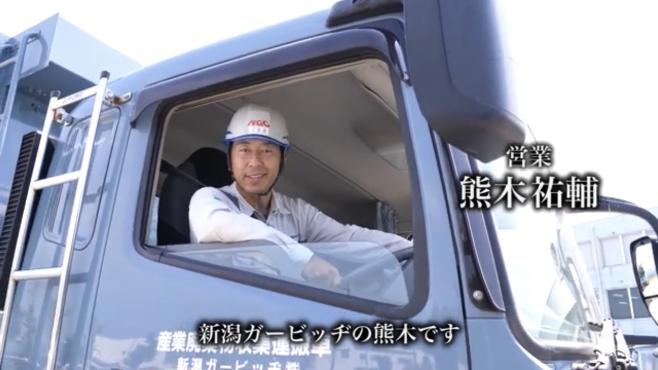 新潟ガービッヂ(株)企業紹介ビデオ - 南魚沼市移住定住情報サイトSUMU